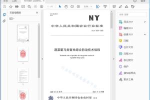 NY/T 3637-2020 蔬菜蓟马类害虫综合防治技术规程[高清PDF]