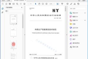 NY/T 3651—2020 肉鸽生产性能测定技术规范[高清PDF]