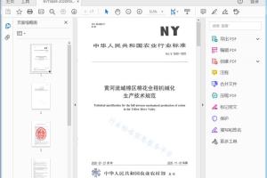 NY/T 3659—2020 黄河流域棉区棉花全程机械化生产技术规范[高清PDF]