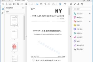NY/T 3655—2020 饲料中N-羟甲基蛋氨酸钙的测定[高清PDF]