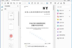 NY/T 3664—2020 手扶式茎叶类蔬菜收获机质量评价技术规范[高清PDF]