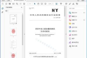 NY/T 3676—2020 灵芝中总三祐含量的测定 分光光度法[高清PDF]