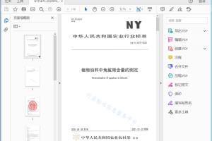 NY/T 3673—2020 植物油料中角鲨烯含量的测定[高清PDF]