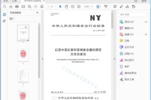 NY/T 3675—2020 红茶中茶红素和茶褐素含量的测定分光光度法[高清PDF]