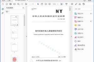 NY/T 3668-2020 替代控制外来入侵植物技术规范[高清PDF]