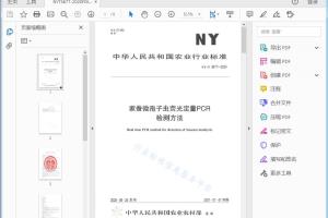 NY/T 3677-2020 家蚕微抱子虫荧光定量PCR检测方法[高清PDF]