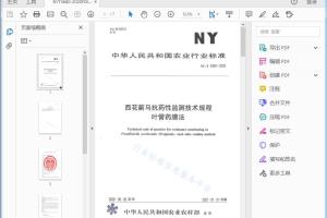 NY/T 3680—2020 西花蓟马抗药性监测技术规程叶管药膜法[高清PDF]