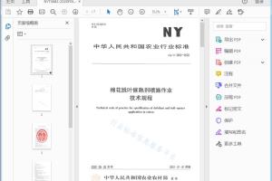 NY/T 3682-2020 棉花脱叶催熟剂喷施作业技术规程[高清PDF]