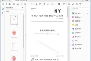 NY/T 3687-2020 藜麦栽培技术规程[高清PDF]