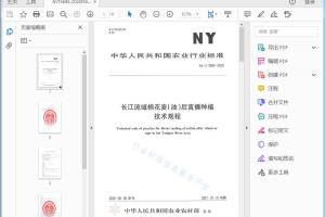 NY/T 3695—2020 长江流域棉花麦（油）后直播种植技术规程[高清PDF]