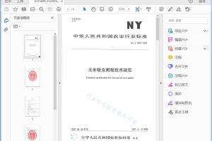 NY/T 3699-2020 玉米螃虫测报技术规范[高清PDF]