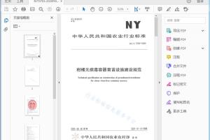 NY/T 3703—2020 柑橘无病毒容器育苗设施建设规范[高清PDF]
