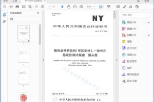 NY/T 3717-2020 植物品种特异性（可区别性）、一致性和稳定性测试指南 猴头菌[高清PDF]