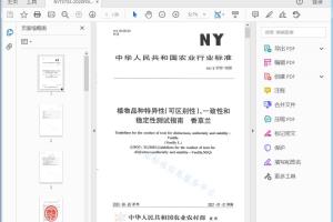 农业行业标准 植物品种特异性（可区别性）、一致性和稳定性测试指南 香草兰[高清PDF]