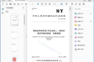 农业行业标准 植物品种特异性（可区别性）、一致性和稳定性测试指南 有髯莺尾[高清PDF]