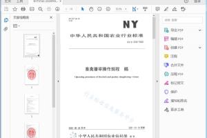 NY/T 3742-2020 畜禽屠宰操作规程鹅[高清PDF]