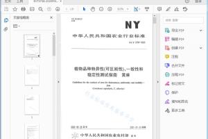 农业行1业标准 植物品种特异性(可区别性)、一致性和稳定性测试指南 黄麻[高清PDF]