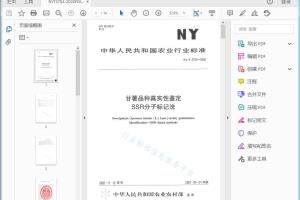 NY/T 3753—2020 甘薯品种真实性鉴定SSR分子标记法[高清PDF]