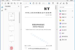 NY/T 3751-2020 高粱品种纯度鉴定SSR分子标记法[高清PDF]