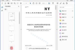 NY/T 3747—2020 县级农村土地承包经营权信息系统建设技术指南[高清PDF]