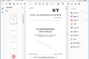 NY/T 3752—2020 而言 11[高清PDF]