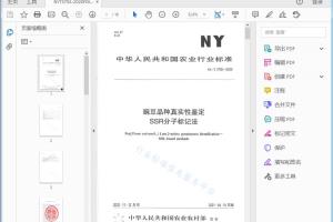 NY/T 3755-2020 豌豆品种真实性鉴定SSR分子标记法[高清PDF]