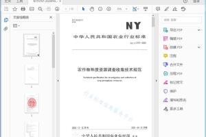 NY/T 3757-2020 农作物种质资源调查收集技术规范[高清PDF]