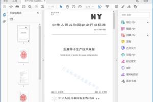 NY/T 3765—2020 芝麻种子生产技术规程[高清PDF]