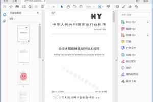 NY/T 3767—2020 杂交水稻机械化制种技术规程[高清PDF]