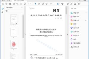 NY/T 3785—2020 葡萄扇叶病毒的定性检测 实时荧光PCR法[高清PDF]