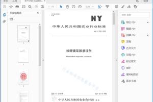 NY/T 3782—2020 哩嚙磺草胺悬浮剂[高清PDF]