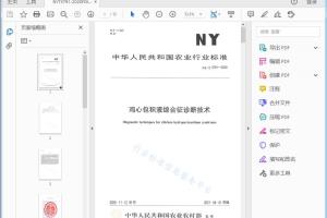 NY/T 3791—2020 鸡心包积液综合征诊断技术[高清PDF]