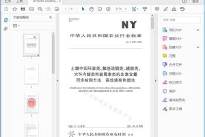 NY/T 3787-2020 土壤中四环素类、氟喳诺酮类、磺胺类、大环内酯类和氯霉素类 抗生素含量同步检测方法 高效液相色谱法[高清PDF]