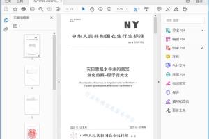 NY/T 3789—2020 农田灌溉水中汞的测定催化热解-原子荧光法[高清PDF]