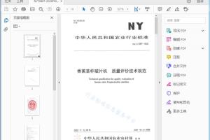 NY/T 3807-2020 香蕉茎杆破片机质量评价技术规范[高清PDF]