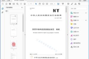 NY/T 3811—2020 热带作物种质资源描述规范杨桃[高清PDF]