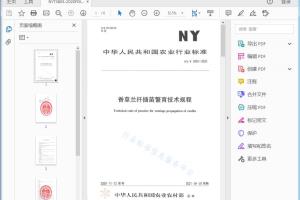 NY/T 3805—2020 香草兰抨插苗繁育技术规程[高清PDF]