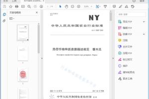 NY/T 3809-2020 热带作物种质资源描述规范番木瓜[高清PDF]