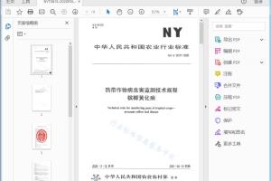 NY/T 3815—2020 热带作物病虫害监测技术规程槟榔黄化病[高清PDF]