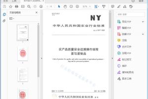 NY/T 3817—2020 农产品质量安全追溯操作规程蛋与蛋制品[高清PDF]
