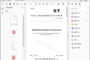 NY/T 3828—2020 畜禽粪便食用菌基质化利用技术规范[高清PDF]