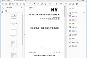 NY/T 5038—2006 无公害食品家禽养殖生产管理规范[高清PDF]