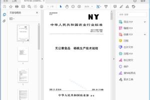 NY/T 5183—2006 无公害食品杨桃生产技术规程[高清PDF]