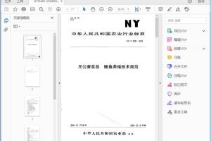 NY/T 5281-2004 无公害食品鲤鱼养殖技术规范[高清PDF]