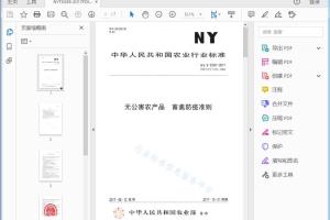 NY/T 5339—2017 无公害农产品畜禽防疫准则[高清PDF]