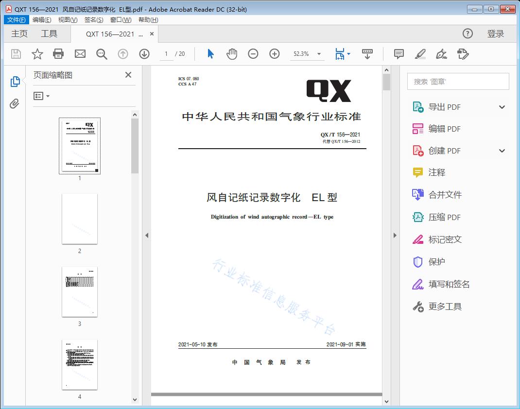 风自记纸记录数字化EL型