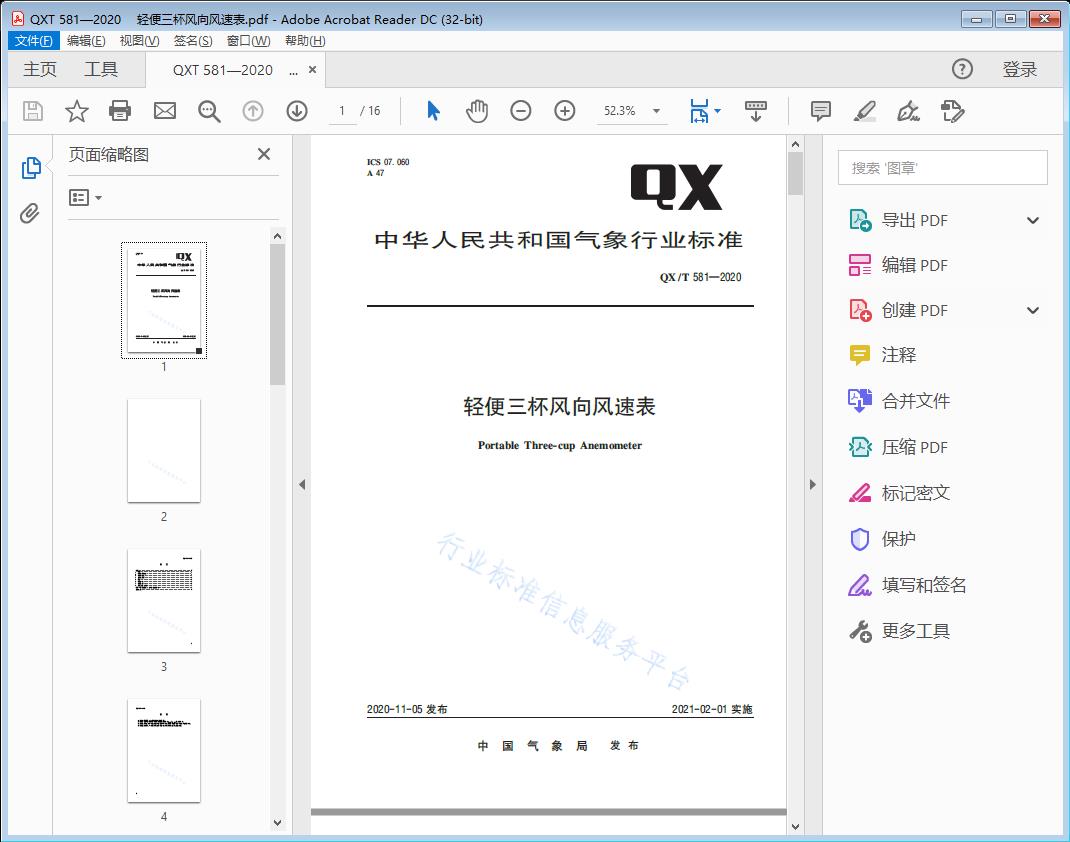轻便三杯风向风速表