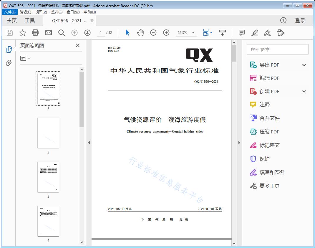气候资源评价滨海旅游度假