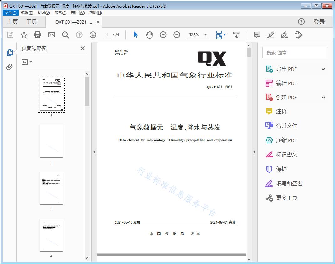 / 气象数据元湿度、降水与蒸发