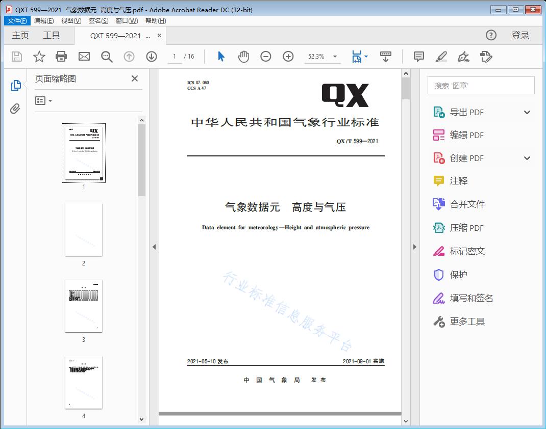 气象数据元高度与气压